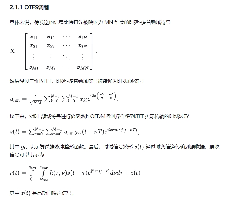 正交时频空（OTFS）技术简析(2)